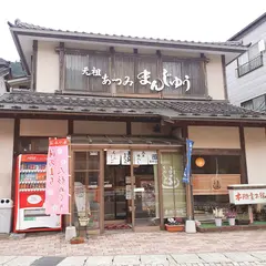 本間菓子舗