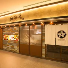 北海道料理 海籠