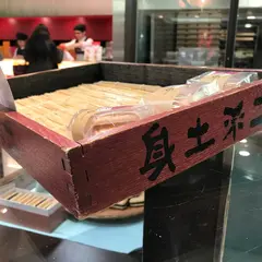 仙太郎