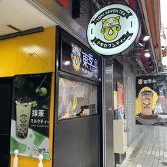 TOKI SEVEN TEA（東季17）上野店