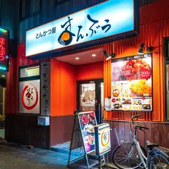 まんぶう