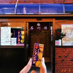 銭湯-石川湯