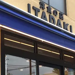洋食の店 ITADAKI 円町店