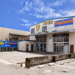 トロピランド相模原店