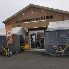 ＪＡ徳島市直売所なっとく市場