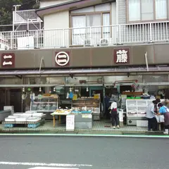 二藤商店
