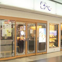 らーめん しおじ