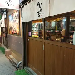 元祖さっぽろ ラーメン横丁