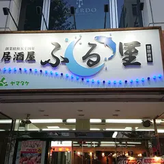 ふる里南3条店