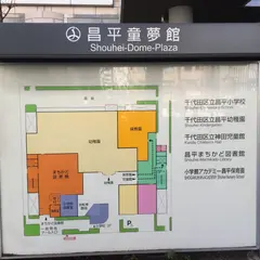 昌平童夢館