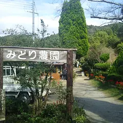 みどり農園