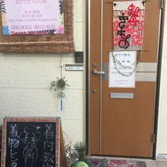 牡丹きもの塾