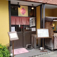 甘味処 あんみつ姫