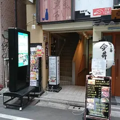 ～肉料理＆寿司酒場～MANRUI（マンルイ）