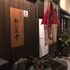 やぶれ傘