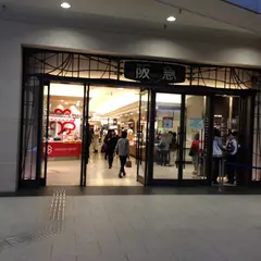ディンタイフォン