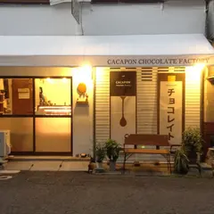 夢と魔法のチョコレート工場 CACAPON