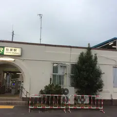 社家駅