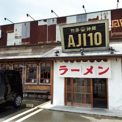 アジト(AJI10)
