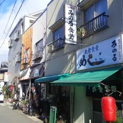 みのる食堂