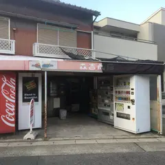 森吉商店