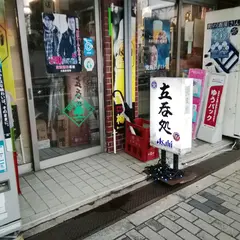 北野商店