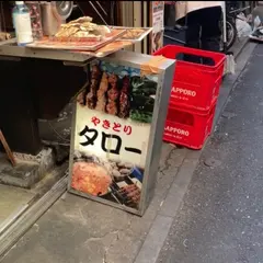 タロー