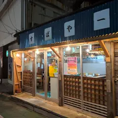 すばやー