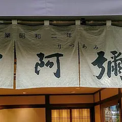 京菓匠栗阿彌高台寺店