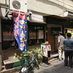 立食いめん処 吉野屋