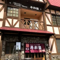 平和園 緑ケ丘店