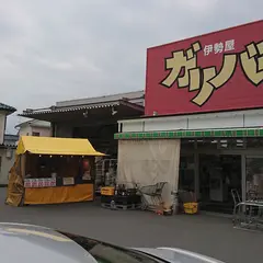 伊勢屋ガリバー沼津香貫店