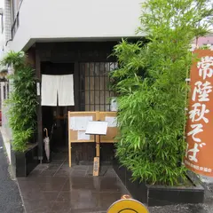 蕎麦 しおさい