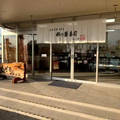 ゐざさ中谷本舗 田原本店