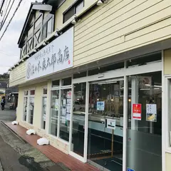 葉山・佐々木良太郎商店（ひもの・塩辛・酢〆など海産物製造直売 / お土産 / ギフト / 相鉄ローゼン向かい ）