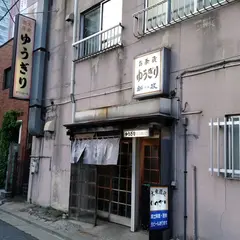ゆうぎり