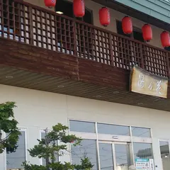 小樽天然温泉湯の花手宮殿