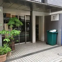 とゝや魚新