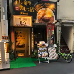 カレー倶楽部ルウ難波中店