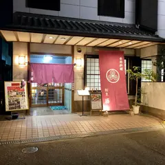 割烹藤