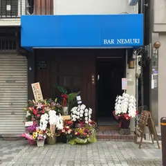 バー・ネムリ(BAR NEMURI)