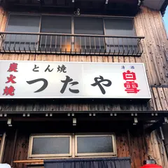 つたや