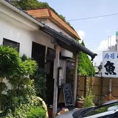 魚まさ