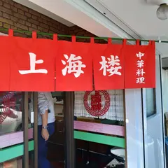 上海楼