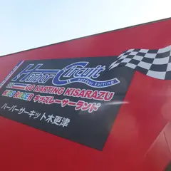 ハーバーサーキット木更津