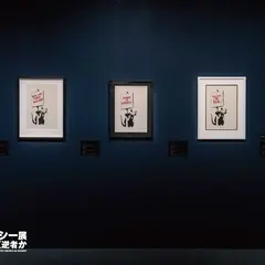 バンクシー展 天才か反逆者か (BANKSY GENIUS OR VANDAL？)