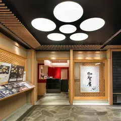 加賀屋 金沢店