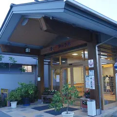 ほっ湯アップル