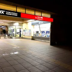 みらい平駅