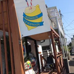 腰越レモネード